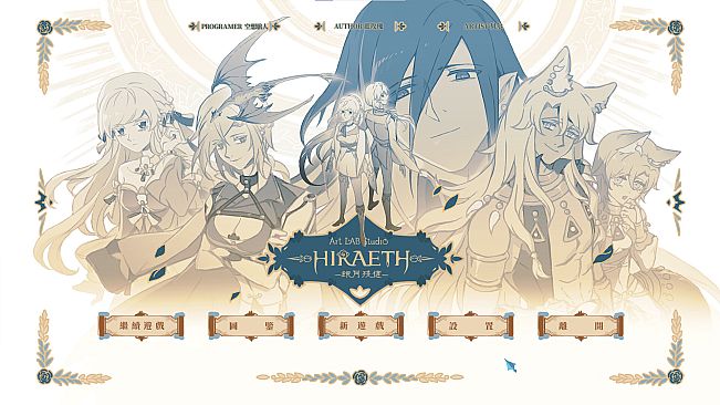 Hiraeth -銀月殘憶-