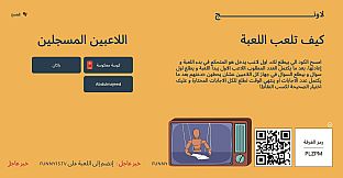 لعبة بروبقاندا - لعبة جماعية اونلاين