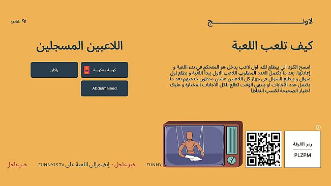لعبة بروبقاندا - لعبة جماعية اونلاين