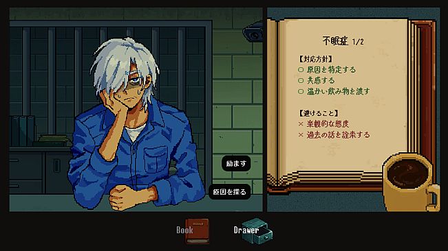 囚人カウンセリング