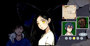 魑魅：离人之歌