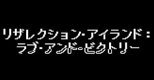 Resurrection Island: Love and Victory