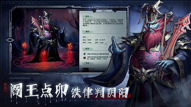 阴阳界：志怪放置副游
