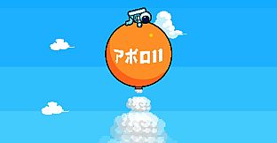 ビビッター　追加ミニゲーム「私を月まで連れてって」