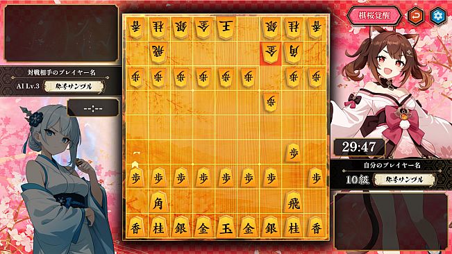 棋桜