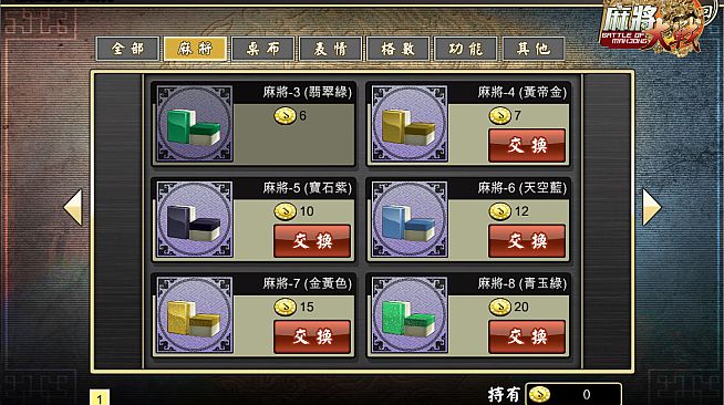 The Battle Of Mahjong