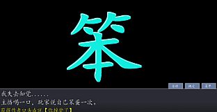 奇谭文字游戏