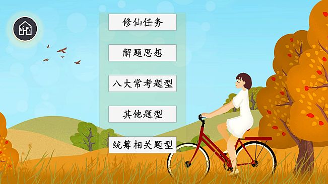 公考模拟器—数量关系