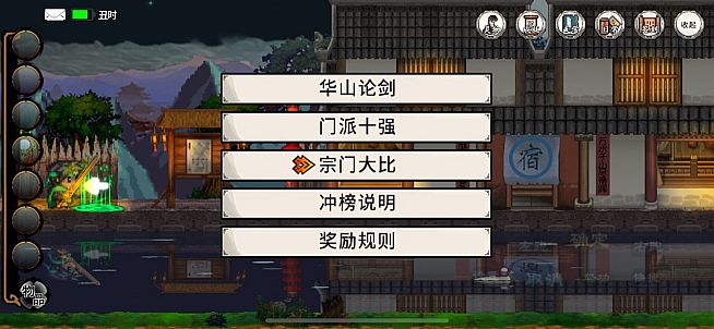 英雄坛说X之宗门风云