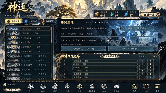 洪荒：百世成仙