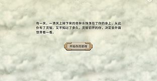 我在西游当妖怪