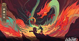 山海幻境