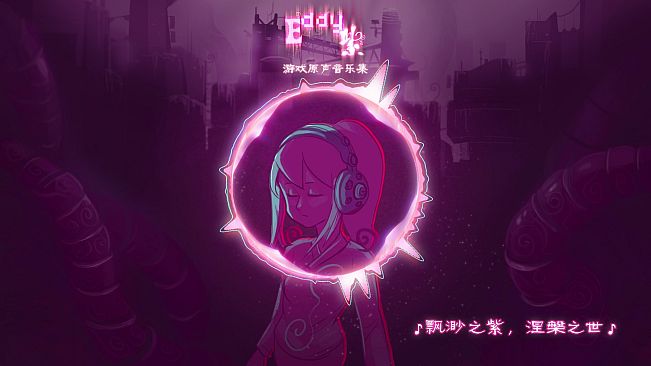 Eddy紫 ~Eddy Violet~ Soundtrack 原声音乐专辑
