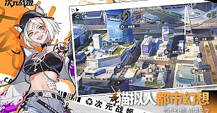 次元战姬-美少女.策略.卡牌.游戏