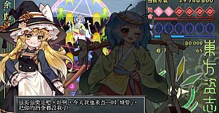 東方资志疏 ~ Immortal Immanuel. (东方资志疏)