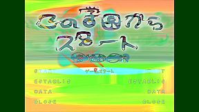 この学園からスタート(Start From School)