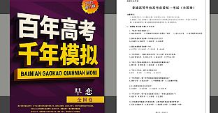 Gaokao.Love.100Days - 100 Days 10 Years