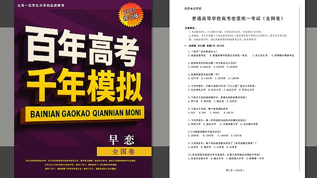 Gaokao.Love.100Days - 100 Days 10 Years