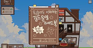 Guildream