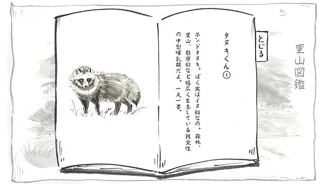 里山のおと 夏草こみち