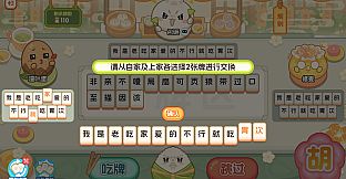 胡来！文字麻将