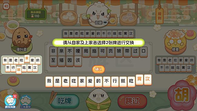 胡来！文字麻将