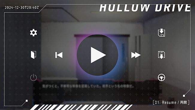 ホロウドライヴ