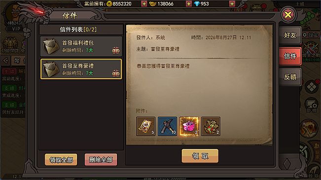 一把菜刀打天下 - 超级礼包
