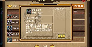 汉武大帝传-盖世英雄礼包（最具价值-五星DLC）