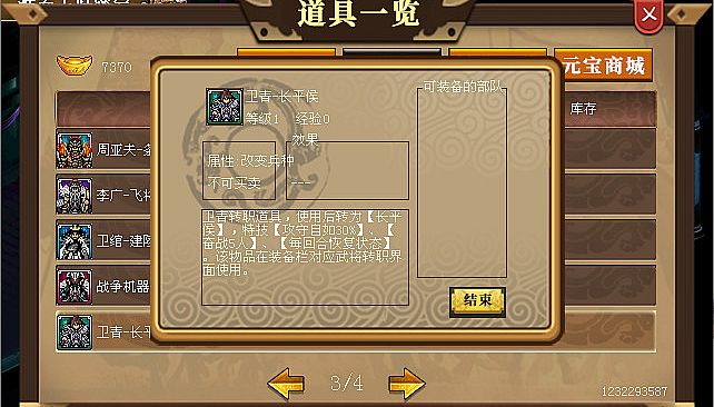 汉武大帝传-盖世英雄礼包（最具价值-五星DLC）