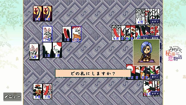 美少女花札紀行 みちのく秘湯恋物語