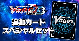 Cardfight!! Vanguard DD: Additional Special Set
