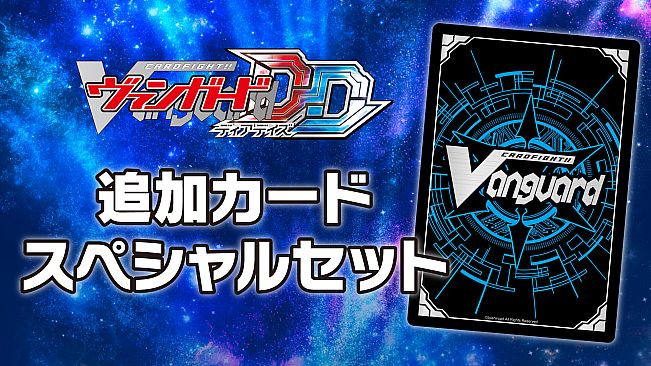 Cardfight!! Vanguard DD: Additional Special Set