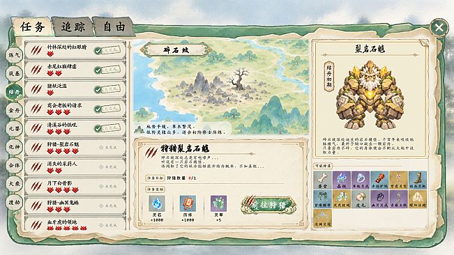 修仙刷怪传