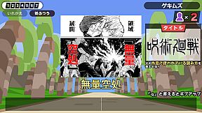 漢字でGO! 集英社マンガ祭