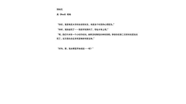 阴桃花 - 真（Real）结局