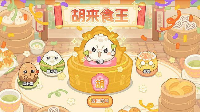 胡来！文字麻将