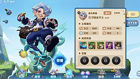 光之守护者:贤者之石