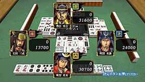 真 麻雀天下布武