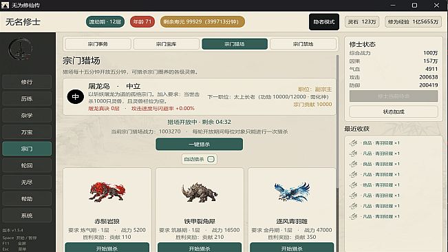无为修仙传‑狂龙现世