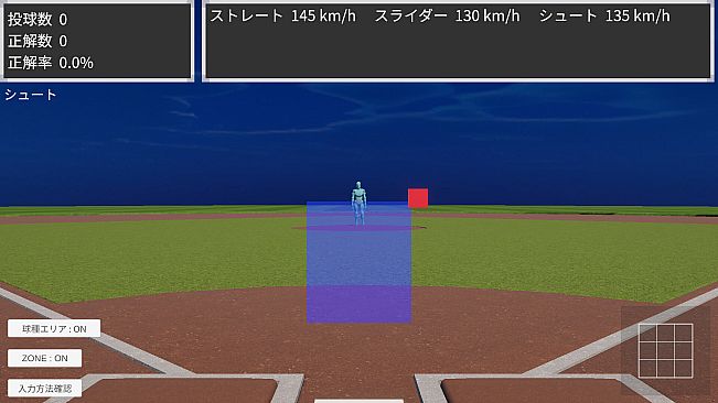 俺が球審だ！Sharp-Eyed Umpire Simulator