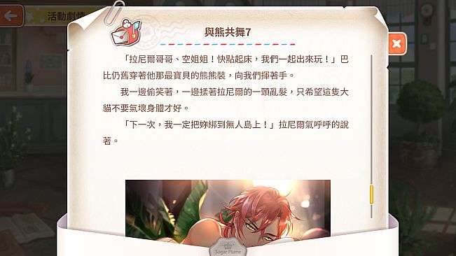 甜點王子2 DLC - 呢喃夢囈