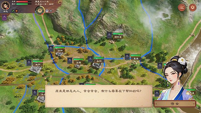 华夏立志传：战国