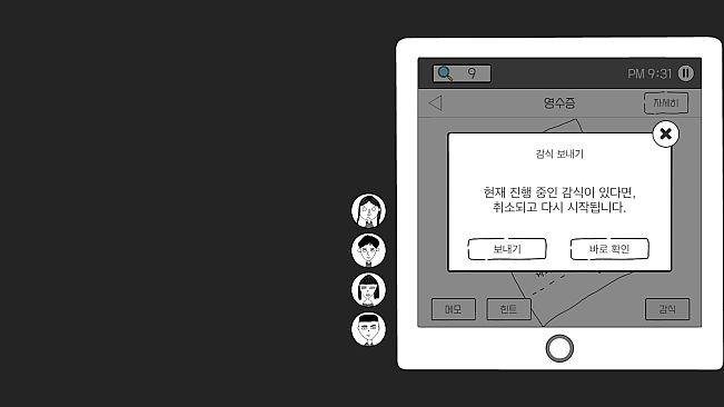 초동수사 - 증언/증거 추리게임