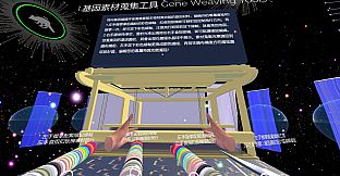 基因織女 Gene Weaver