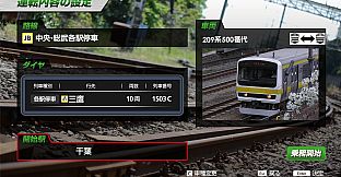 JR EAST Train Simulator: 209-500 series