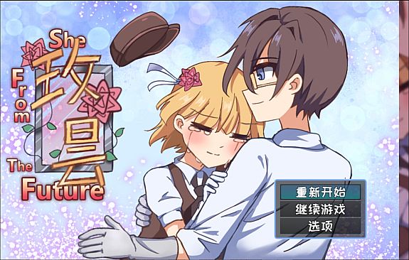 玫昙 She From TheFuture