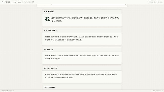 人生档案：千禧
