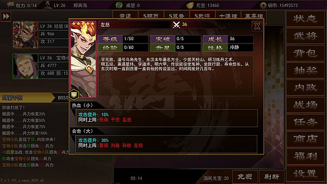 三国志群雄天下