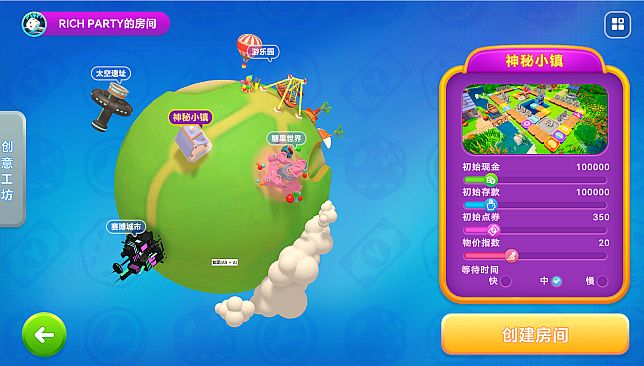 富豪派对重制版